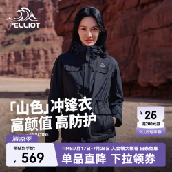 伯希和 山色冲锋衣三合一 曜石黑 L