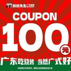 100元代金券|不限张数