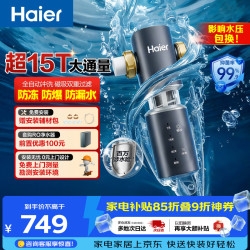 海尔 HQZ50-XFAZ45 智能自动冲洗 40微米磁吸双重过滤抑菌 全屋前置过滤器