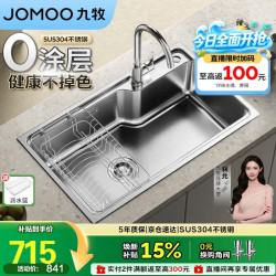 九牧 不锈钢拉丝水槽大容量洗菜盆洗碗池大单槽龙头套餐75*45 02277