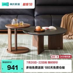 林氏家居 塔塔系列 UY2L 茶几组合 客厅用