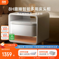 8H 趣睡智能多用现代简约无线充电感应亮灯蓝牙立体声床头柜G1极昼白