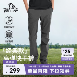 伯希和 防风防泼水速干裤 男深灰色 XL