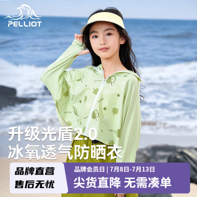 伯希和 儿童防晒衣 冰丝透气防紫外线 苹果绿 140cm