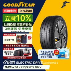 固特异 新能源电动车轮胎 ELECTRIC DRIVE e锐乘 汽车轮胎 255/45R19 104V T0 静音棉 特斯拉
