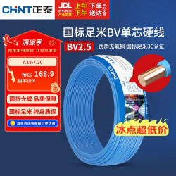 正泰 电线电缆 BV2.5平方 50m