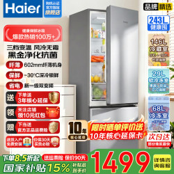 海尔 冰箱双开门243/285升一级能效风冷无霜 两门双开门节能小户型家用电冰箱