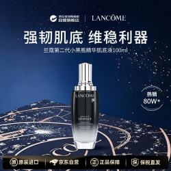 兰蔻 小黑瓶精华肌底液第二代维稳修护100ml抗皱紧致生日礼物女护肤品