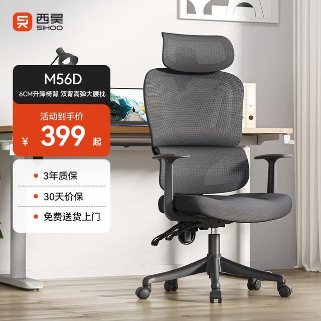 西昊 M56-101 人体工学电脑椅 黑色 固定扶手款