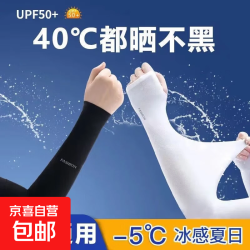 夏日户外必备防晒冰袖男女骑行开车防晒护手臂薄款透气袖套 拇指款 白+黑 2双