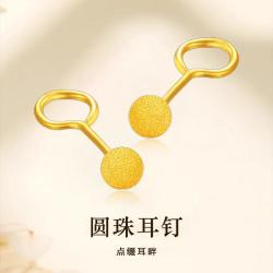 中国黄金 黄金耳钉 足金光珠豆豆磨砂圆珠弯钩耳饰
