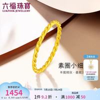 六福珠宝 B01TBGR0026 女士编织足金戒指 11号 1.2g