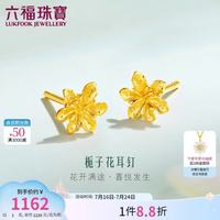 六福珠宝 GMGTBE0007 栀子花开足金耳钉 1g
