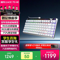 ROG 魔导士Ace HFX 电竞磁轴键盘 游戏机械键盘 无畏契约 8K回报率 小蜜蜂战队同款