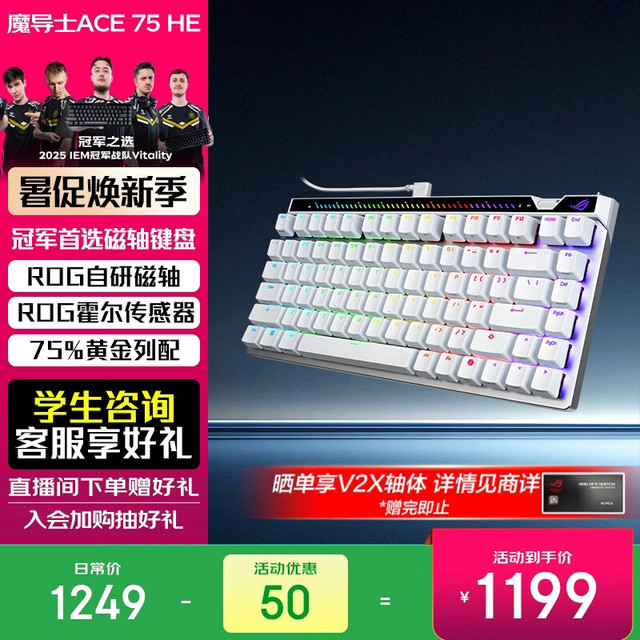 ROG 魔导士Ace HFX 电竞磁轴键盘 游戏机械键盘 无畏契约 8K回报率 小蜜蜂战队同款