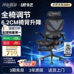 永艺 沃克300+人体工学椅 5D追腰4D头枕 黑色