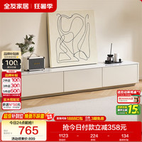 全友 岩板电视机柜 收纳储物一体 奶油风简约落地电视柜