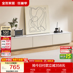 全友 岩板电视机柜 收纳储物一体 奶油风简约落地电视柜