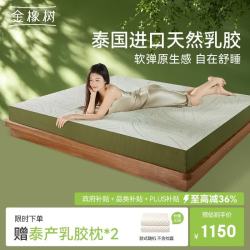 金橡树 泰舒 天然乳胶床垫 180*200*5cm 含内外套