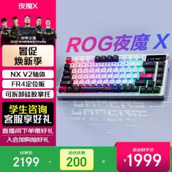 ROG 夜魔X 电竞游戏机械键盘无线/蓝牙/有线三模连接 FR4定位板 75配列 热插拔客制化Gasket结构键盘