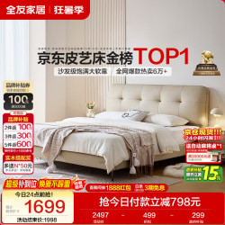 全友 家居 头层牛皮真皮床奶油风软包床头主卧室床1.8米双人大床116082 牛皮|软床单床A（厂家）