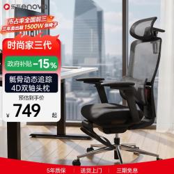ENOVA 乐瓦时尚家三代 4D骶骨跟踪 墨妍黑 海绵款有脚踏 电脑椅