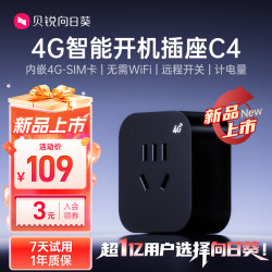 贝锐向日葵 贝锐 C4 4G入网免wifi 智能插座