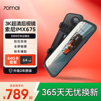 70迈 S500 行车记录仪 双镜头 标配 黑色