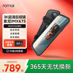70迈 S500 行车记录仪 双镜头 标配 黑色