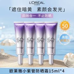 巴黎欧莱雅 欧莱雅小紫管美白防晒霜15ml*4体验装 美颜柔紫隔离防晒护肤品送女友礼
