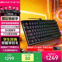 ROG 魔导士Ace HFX 电竞磁轴键盘 游戏机械键盘 无畏契约 8K回报率 小蜜蜂战队同款