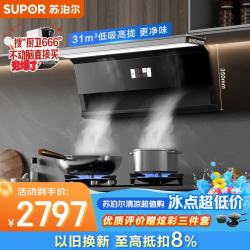 苏泊尔 抽吸排油烟机燃气灶家用超薄顶侧双吸自清洁DL39+DG1pro天然气