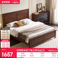 全友 DW8261 实木床 1.5米x2米 美式复古