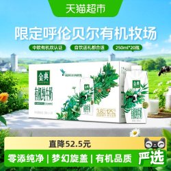 金典 梦幻盖有机纯牛奶 250ml*20瓶