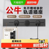 移动端、88VIP：公牛 轨道插座排插可移动插座导轨厨房客厅卧室无线排插厨房