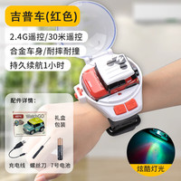 4DRC 手表遥控合金小汽车电动迷你玩具男女孩对战工程车 2.4G手表遥控车-合金/红