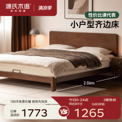 源氏木语 实木床  橡胶木胡桃色低铺床(不含垫) 1800*2000mm