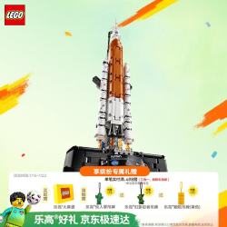 乐高 NASA太空发射系统 儿童积木玩具