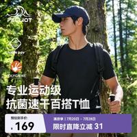 伯希和 户外速干T恤 漫暮黑 L
