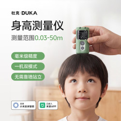 DUKA 高精准度 儿童身高测量仪