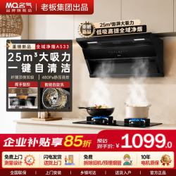 名气 老板出品小黑翼A533自清洁顶侧双吸油烟机燃气灶炉灶套装25m³大吸力挥手智控家用抽油烟机纤薄