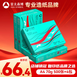 亚太森博 派部落 70g A4打印纸 500张*4包（2000张）