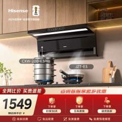 海信 烟灶套装26立方大吸力1000Pa家用上门安装抽排吸油烟机E3Pro+5.2KW64%热效率燃气灶