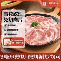 1号会员店 猪梅花肉片 1.2kg（送京东洗车）