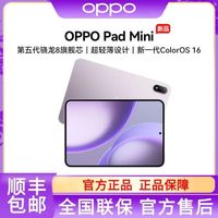 一加 OPPO Pad Mini 8.8英寸平板电脑第五代骁龙8旗舰芯