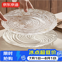 京东京造 水果盘 干果零食托盘 玻璃餐盘27cm两只装