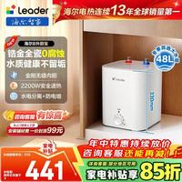 海尔 Haier）热水器小厨宝即热式电热水器家8L 2200W 连续出水48升丨黄金小尺寸
