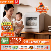 苏泊尔（SUPOR）台式洗碗机全自动烘干消毒紫外线一体机小型家用桌面免安装可洗锅小尺寸双层碗