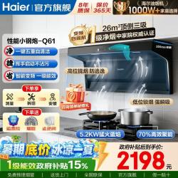 海尔 吸油烟机家用厨房26m³1200PA大吸力变频顶侧双三吸烟灶两二套装降噪科技变频自清洁