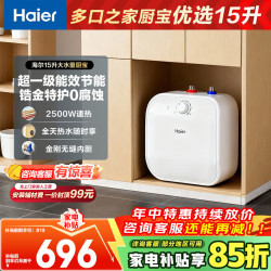 海尔 Haier）热水器小厨宝即热式电热水器家用速热恒温一级能效热水